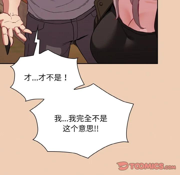 陌生的未婚妻 - 第60話 - page 147