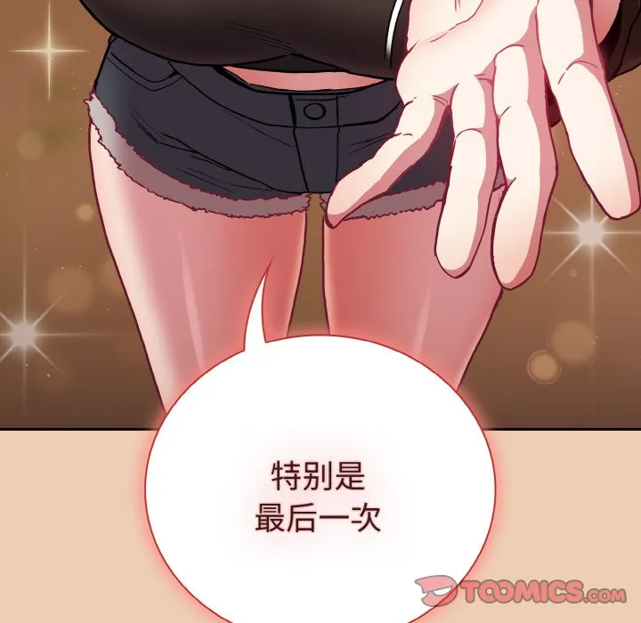 陌生的未婚妻 - 第60話 - page 156