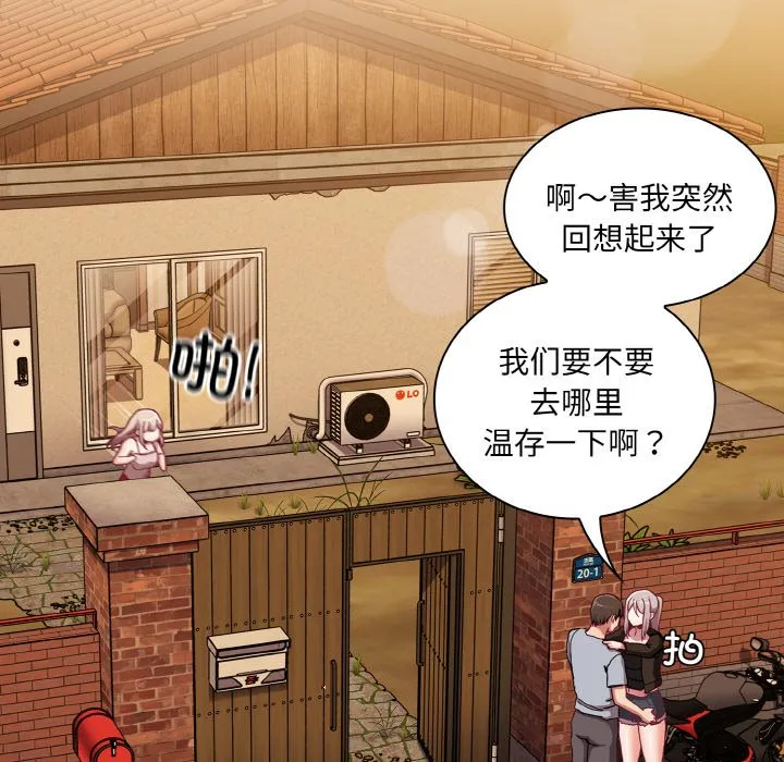 陌生的未婚妻 - 第60話 - page 159