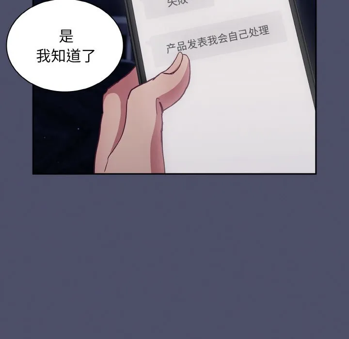 陌生的未婚妻 - 第60話 - page 167