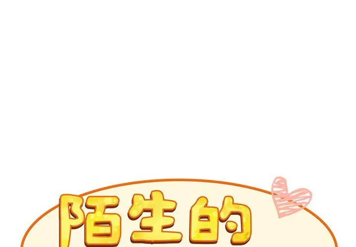 陌生的未婚妻 - 第36话 - page 2