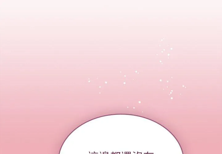 陌生的未婚妻 - 第36话 - page 4