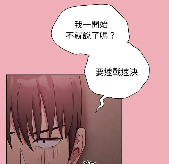 陌生的未婚妻 - 第36话 - page 31