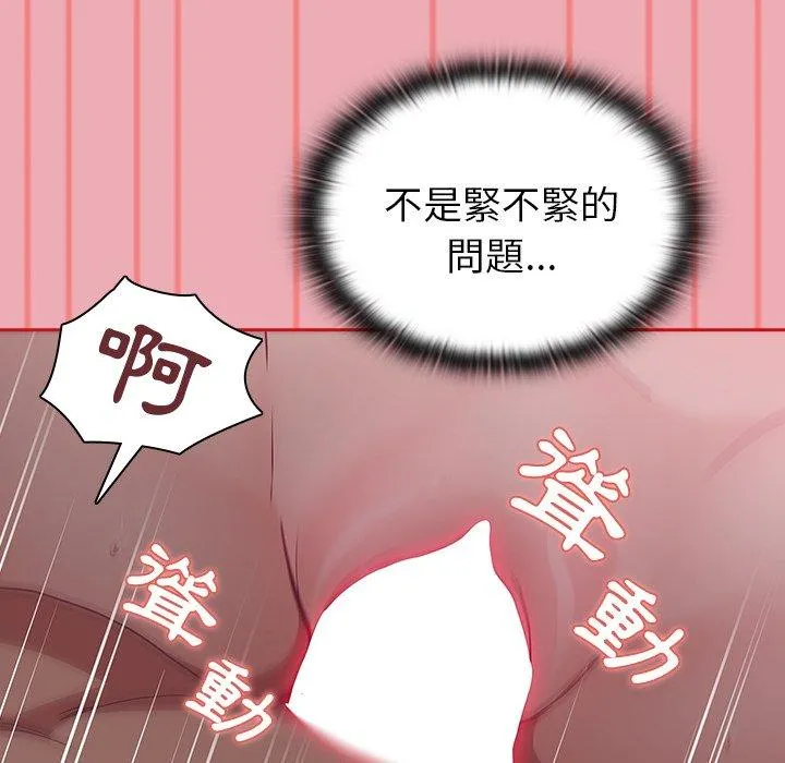 陌生的未婚妻 - 第36话 - page 53