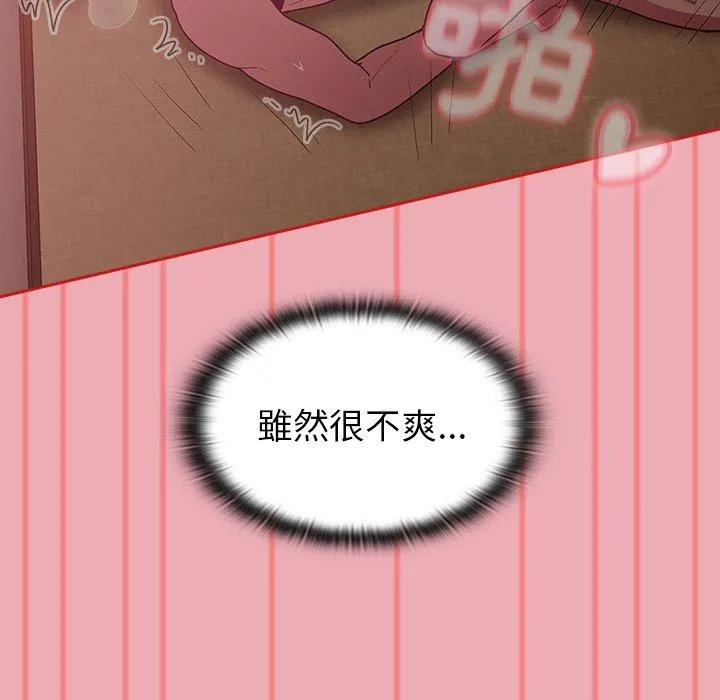 陌生的未婚妻 - 第36话 - page 87