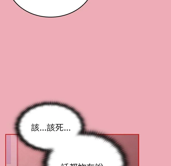 陌生的未婚妻 - 第36话 - page 112