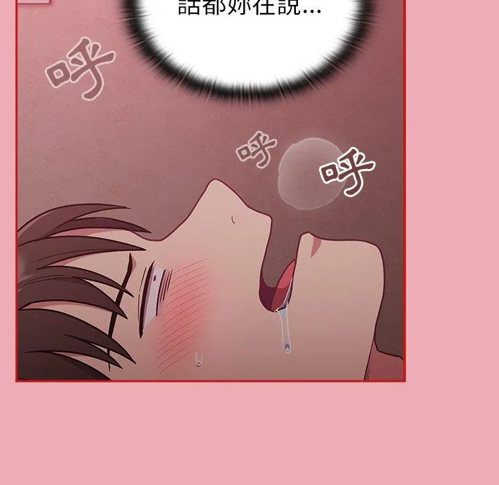 陌生的未婚妻 - 第36话 - page 113