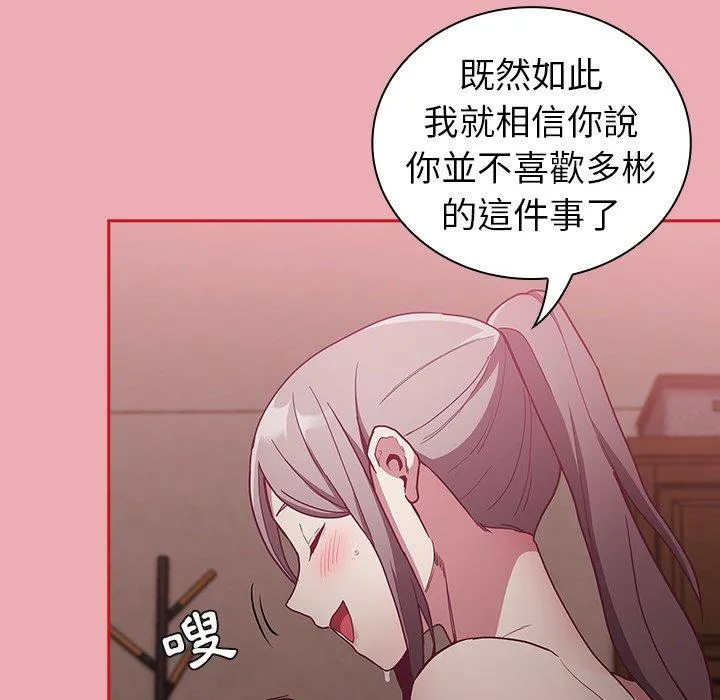 陌生的未婚妻 - 第36话 - page 137