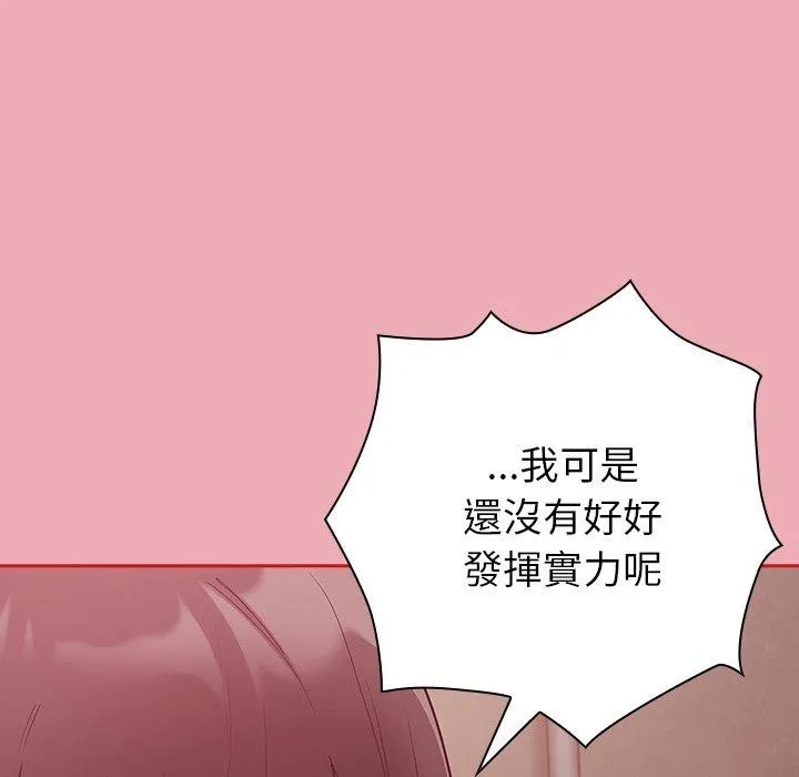 陌生的未婚妻 - 第36话 - page 145