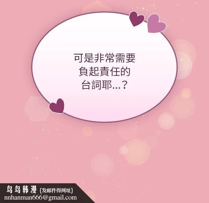 陌生的未婚妻 - 第36话 - page 153