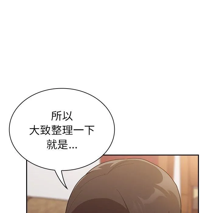 陌生的未婚妻 - 第33话 - page 9