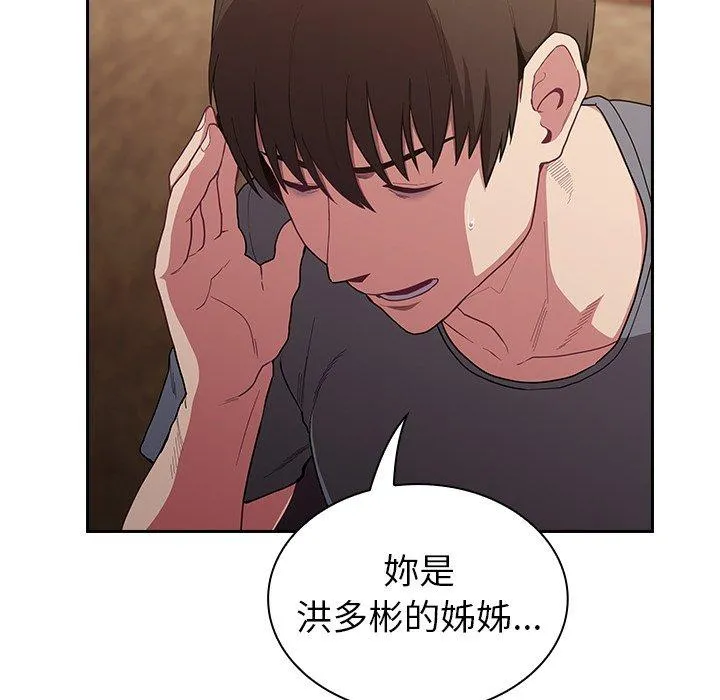 陌生的未婚妻 - 第33话 - page 10