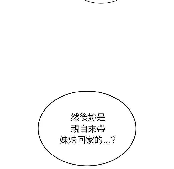 陌生的未婚妻 - 第33话 - page 11