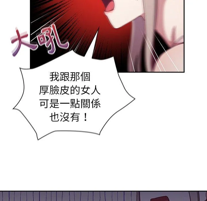 陌生的未婚妻 - 第33话 - page 17