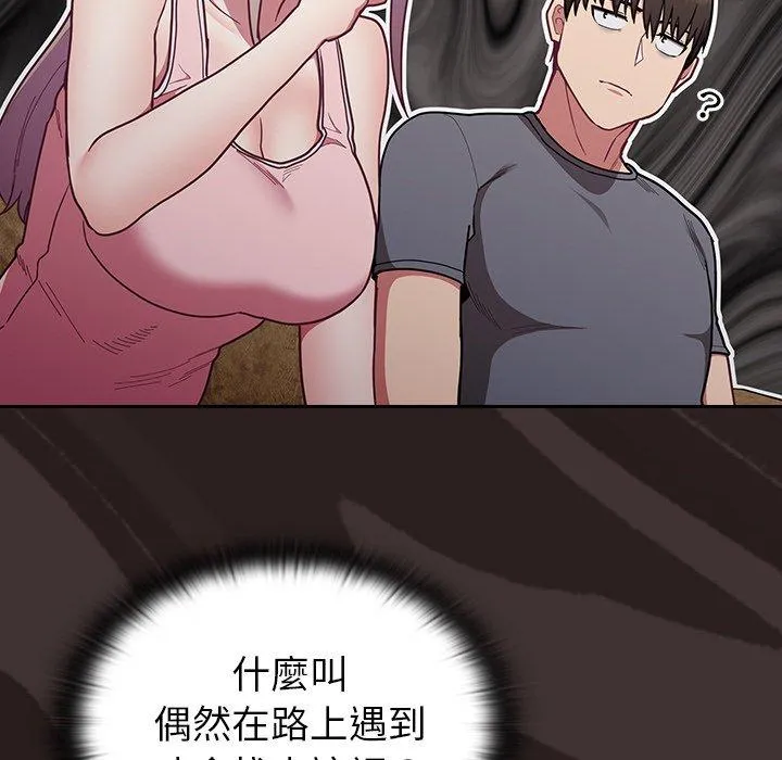 陌生的未婚妻 - 第33话 - page 26