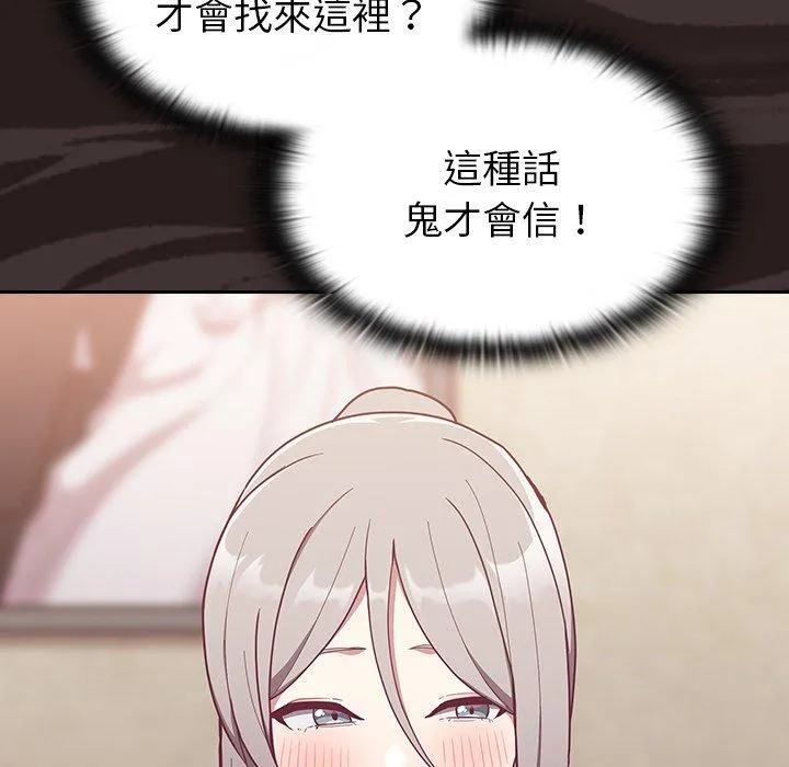 陌生的未婚妻 - 第33话 - page 27