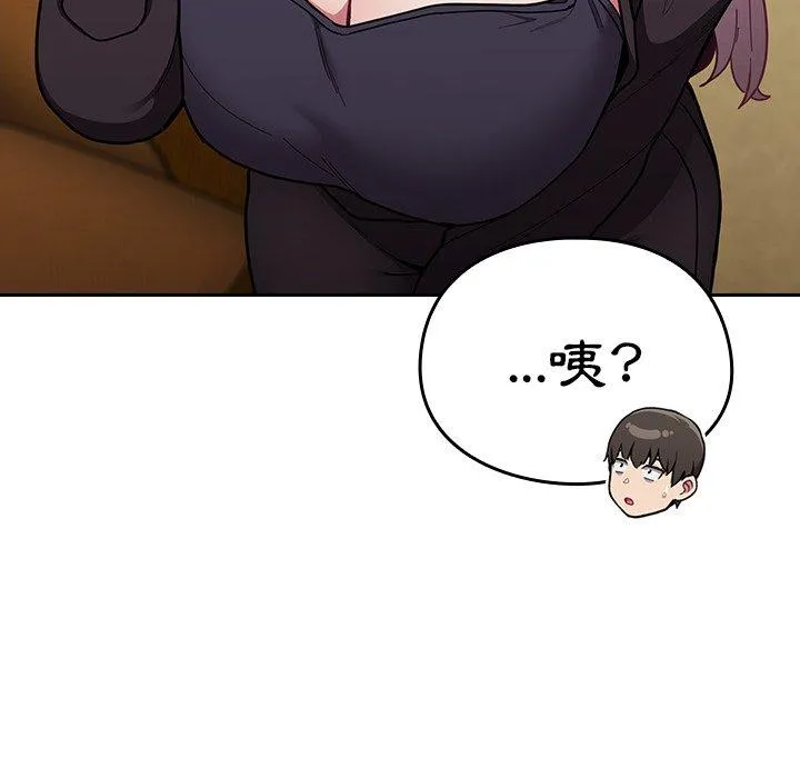 陌生的未婚妻 - 第33话 - page 43