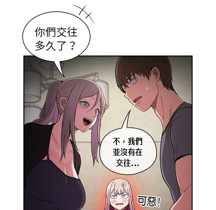 陌生的未婚妻 - 第33话 - page 44