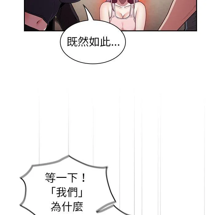 陌生的未婚妻 - 第33话 - page 45