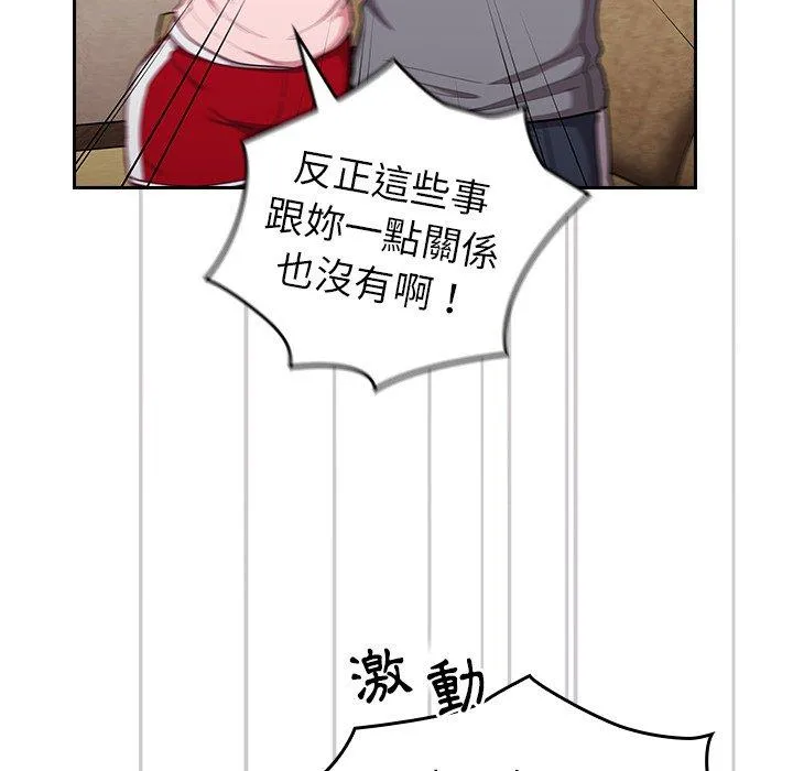 陌生的未婚妻 - 第33话 - page 47