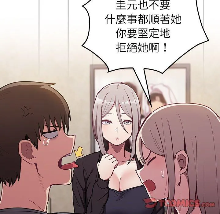 陌生的未婚妻 - 第33话 - page 48