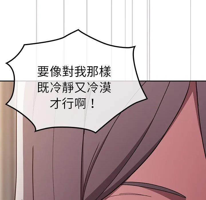 陌生的未婚妻 - 第33话 - page 50