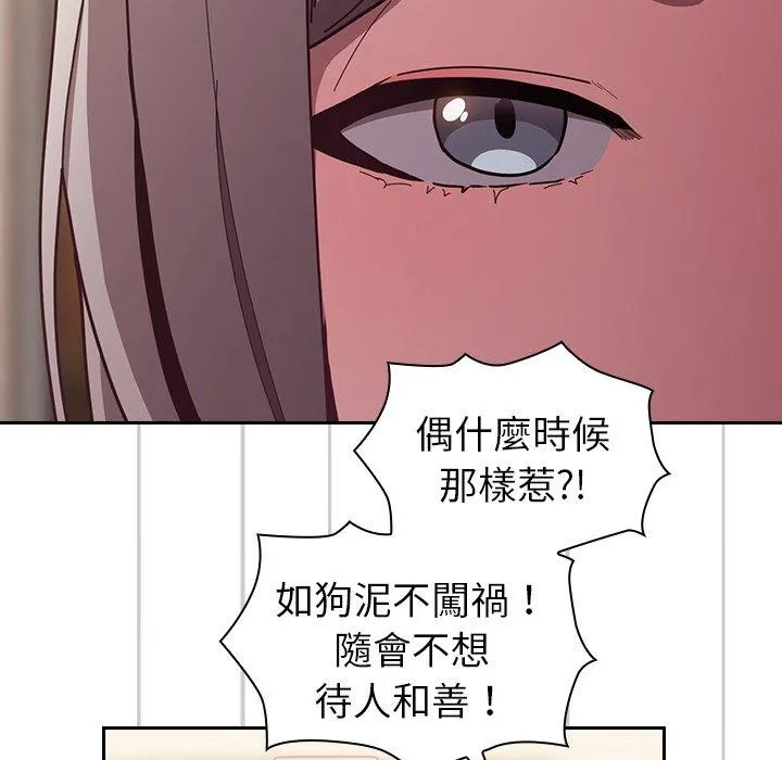陌生的未婚妻 - 第33话 - page 51