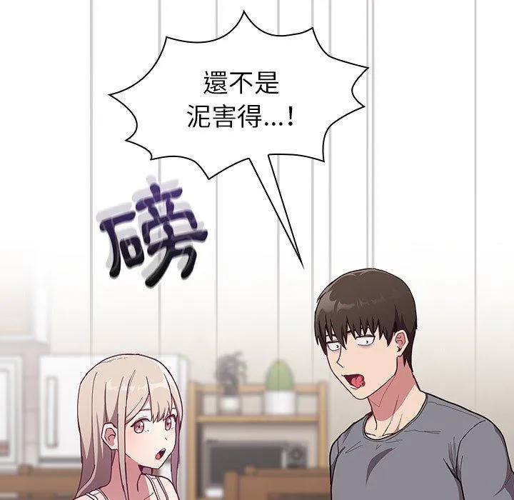 陌生的未婚妻 - 第33话 - page 53