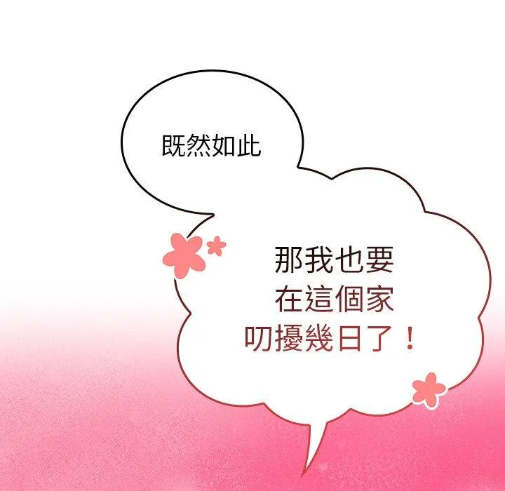 陌生的未婚妻 - 第33话 - page 61