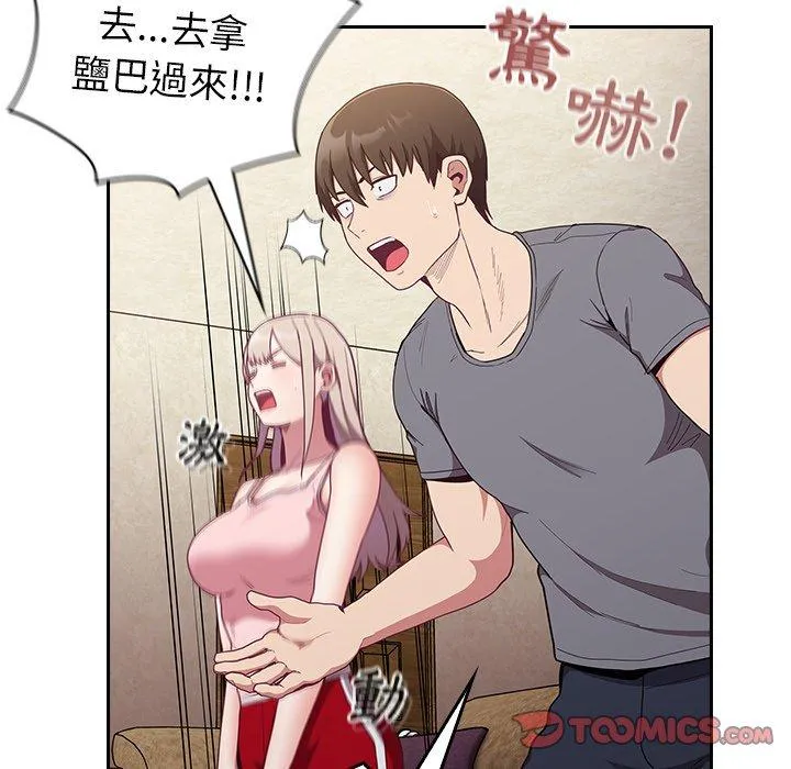 陌生的未婚妻 - 第33话 - page 66