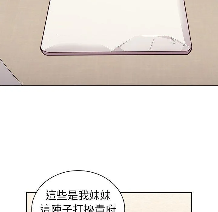 陌生的未婚妻 - 第33话 - page 71