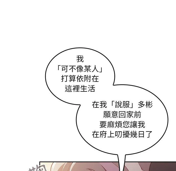 陌生的未婚妻 - 第33话 - page 73
