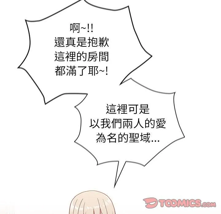 陌生的未婚妻 - 第33话 - page 75
