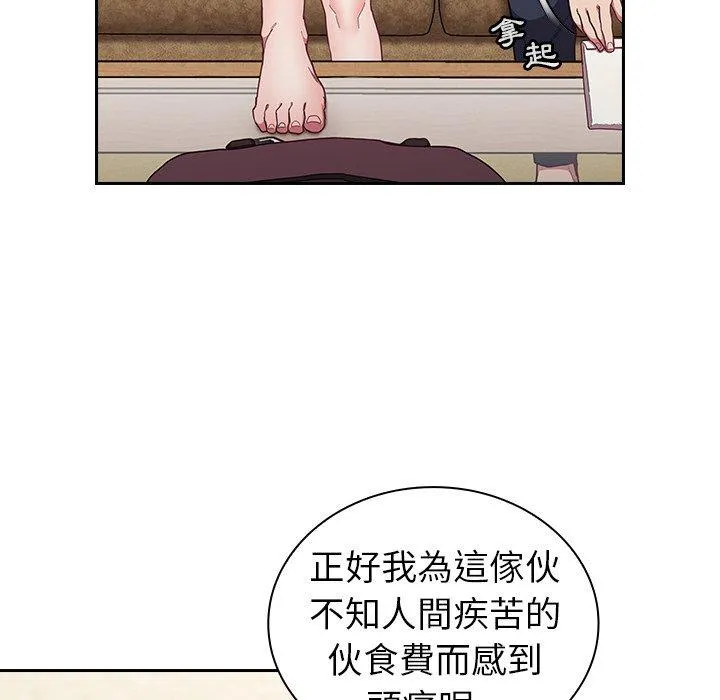 陌生的未婚妻 - 第33话 - page 79
