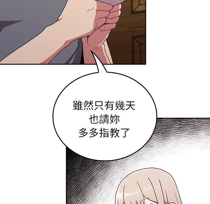 陌生的未婚妻 - 第33话 - page 81
