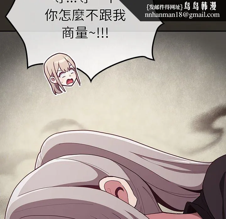 陌生的未婚妻 - 第33话 - page 86