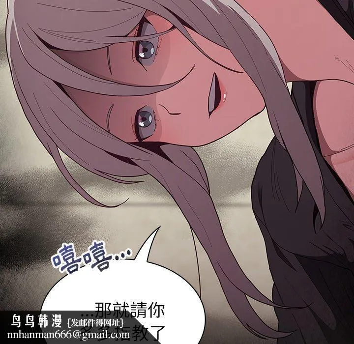 陌生的未婚妻 - 第33话 - page 87