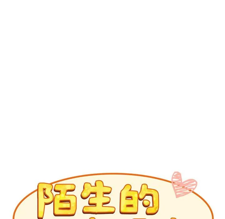 陌生的未婚妻 - 第33话 - page 90