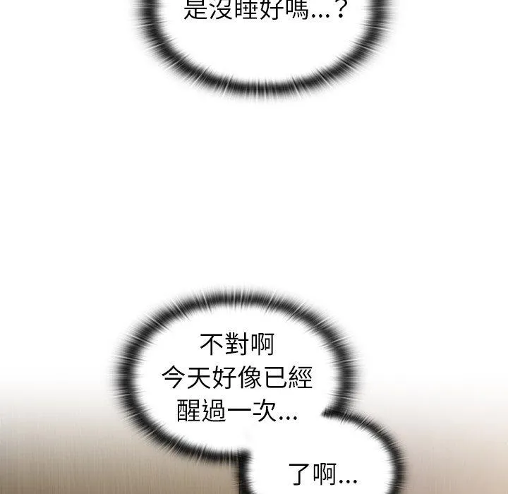 陌生的未婚妻 - 第33话 - page 98