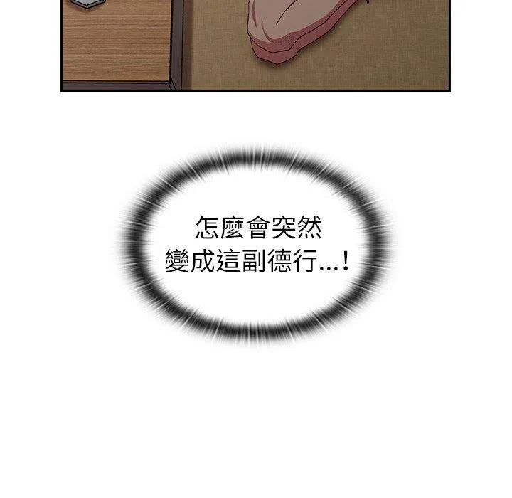 陌生的未婚妻 - 第33话 - page 107