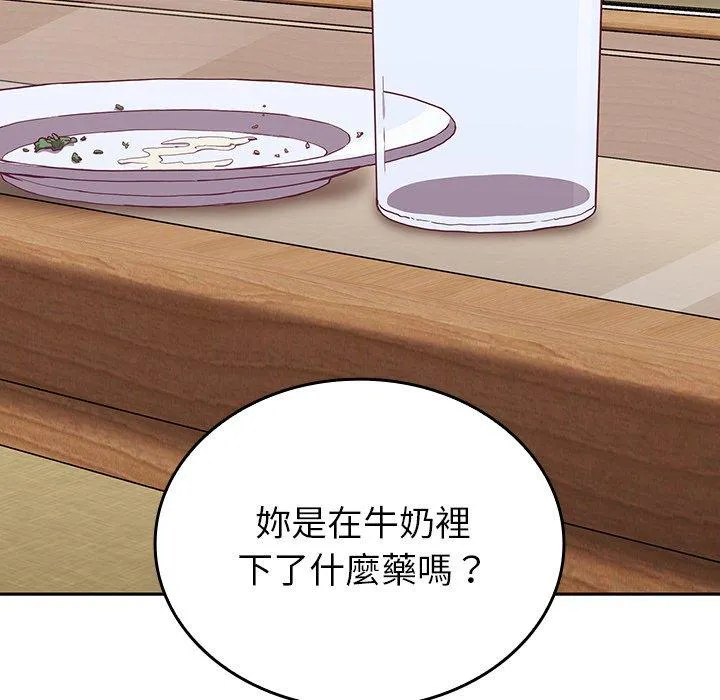 陌生的未婚妻 - 第33话 - page 118