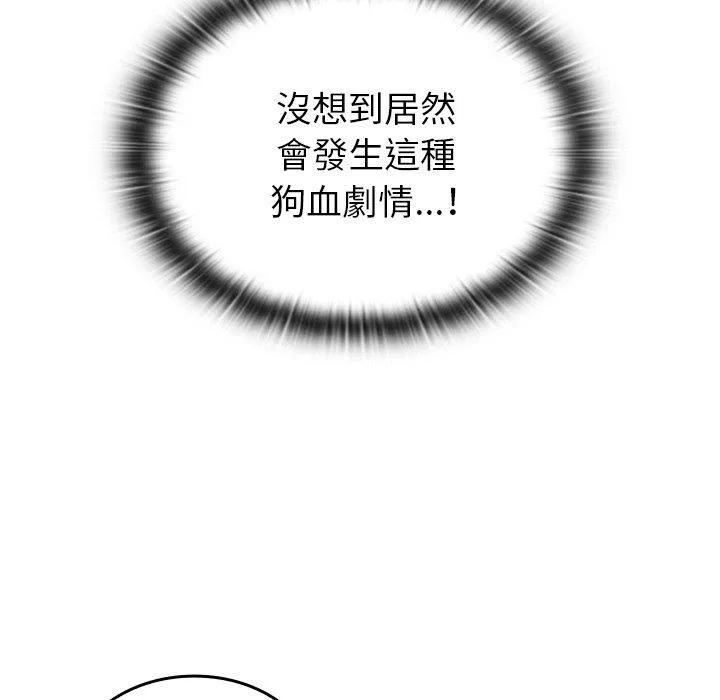 陌生的未婚妻 - 第33话 - page 128