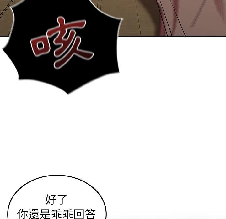 陌生的未婚妻 - 第33话 - page 132