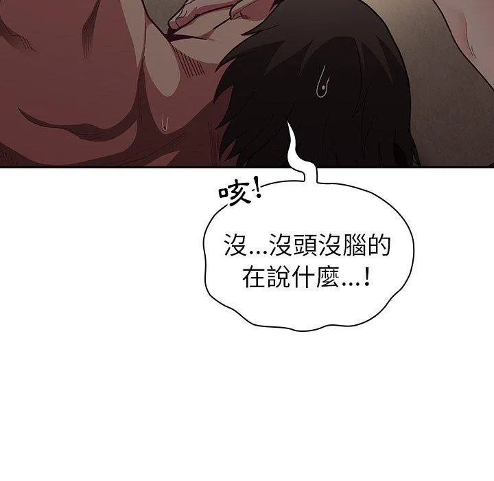 陌生的未婚妻 - 第33话 - page 134