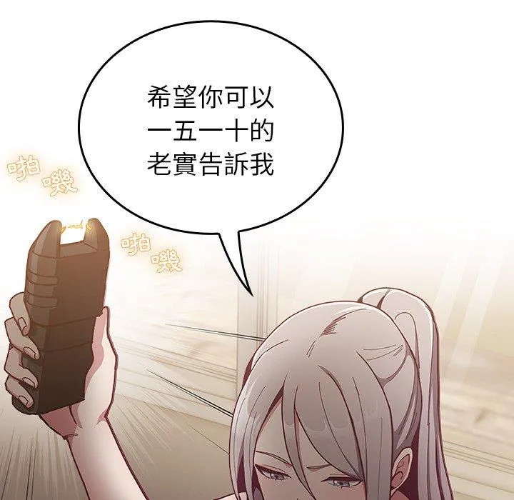 陌生的未婚妻 - 第33话 - page 135
