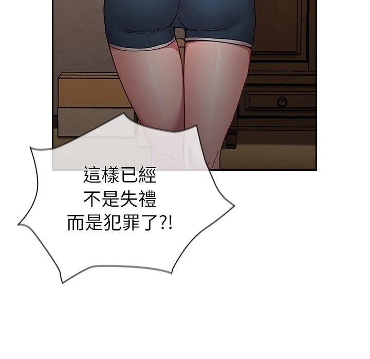 陌生的未婚妻 - 第33话 - page 139