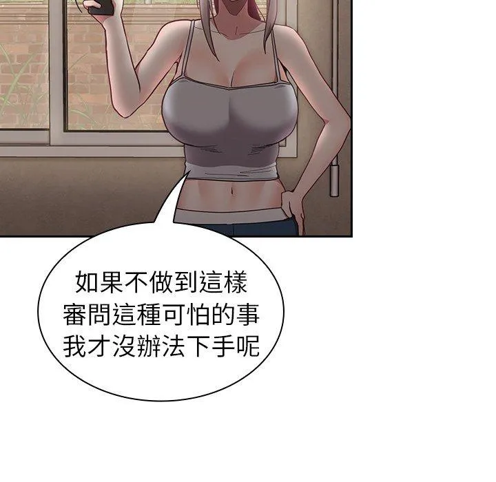 陌生的未婚妻 - 第33话 - page 141