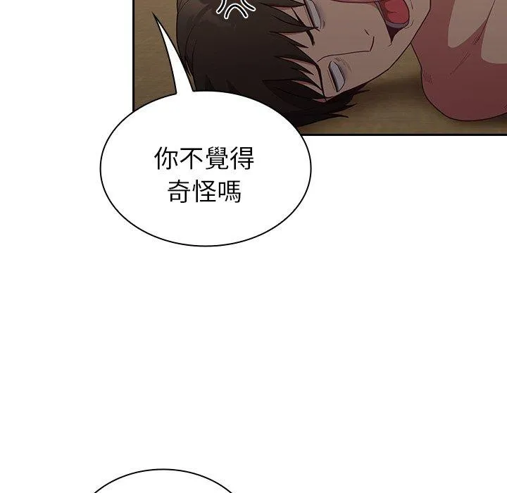 陌生的未婚妻 - 第33话 - page 143