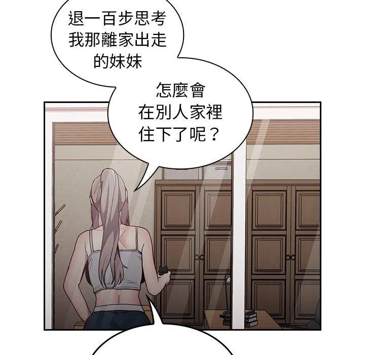 陌生的未婚妻 - 第33话 - page 144