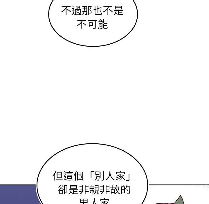 陌生的未婚妻 - 第33话 - page 145